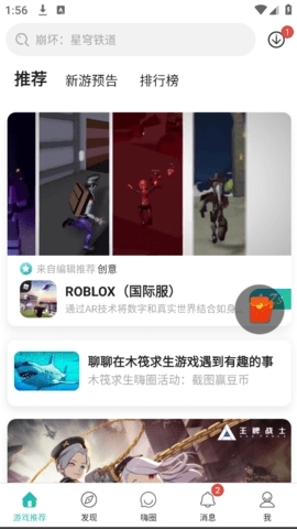 酷酷跑app正版图0