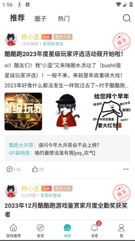 酷酷跑app正版图2