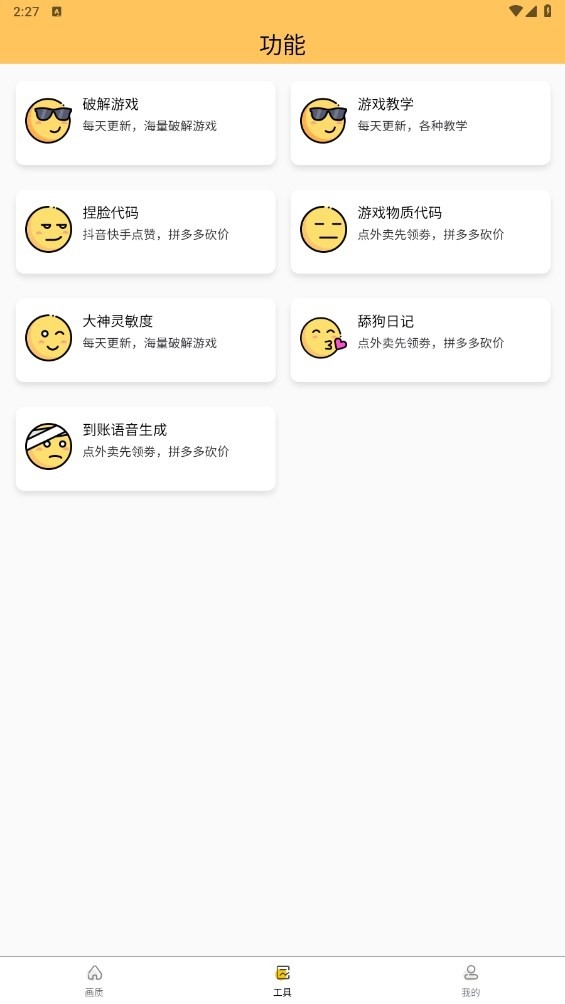 画质怪兽3.0.1版本图0