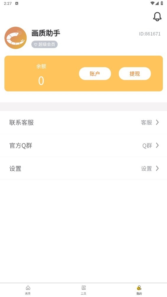 画质怪兽3.0.1版本图1