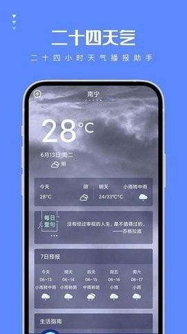 二十四天气预报手机版图1