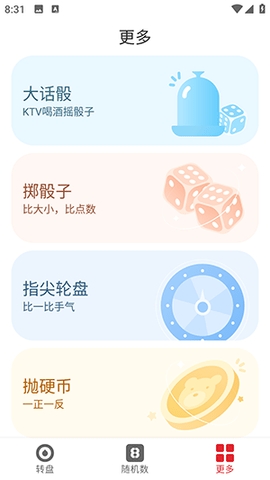 小转盘做决定图1