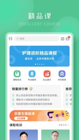 好医生免费app图1