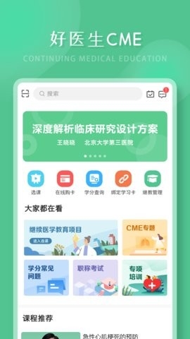 好医生免费app图3