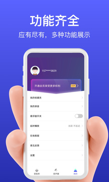 花样变声器图2