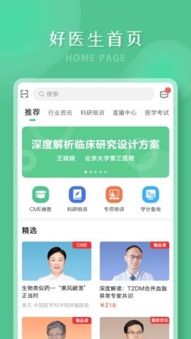 好医生免费app图2