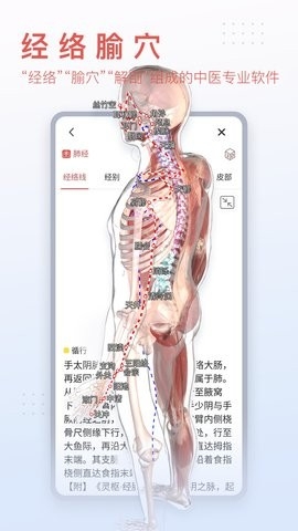 3Dbody解剖app最新版图1