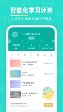普通话学习app图2