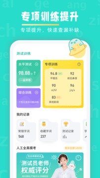 普通话学习app图1