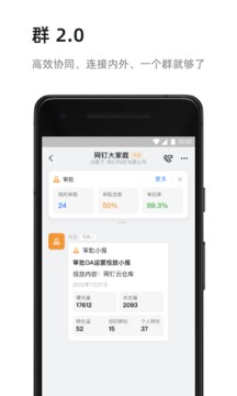 钉钉app官方版图1