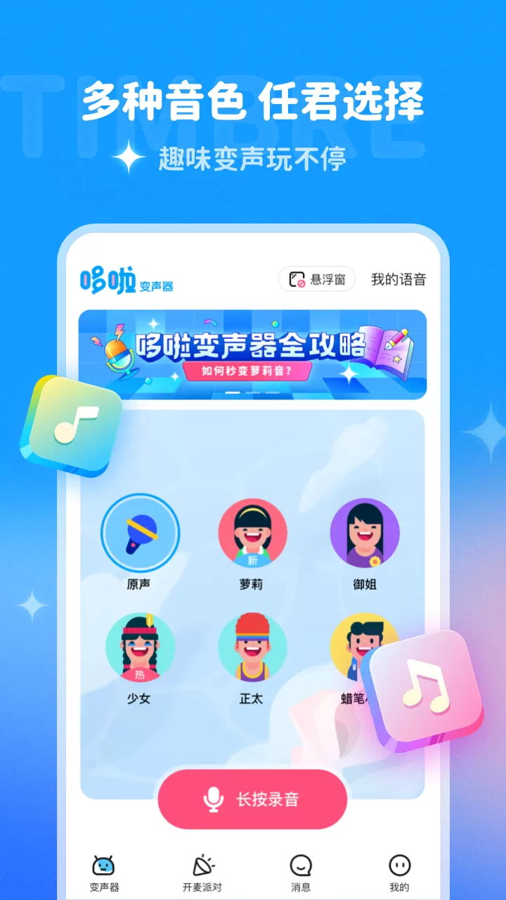 哆啦变声器app图2