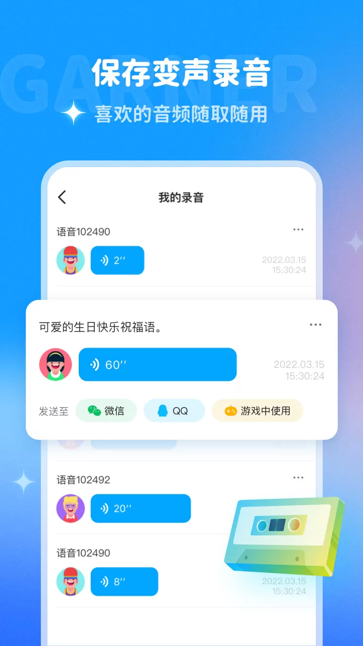 哆啦变声器app图0