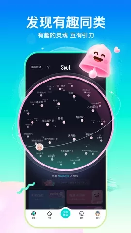 Soul聊天软件图3