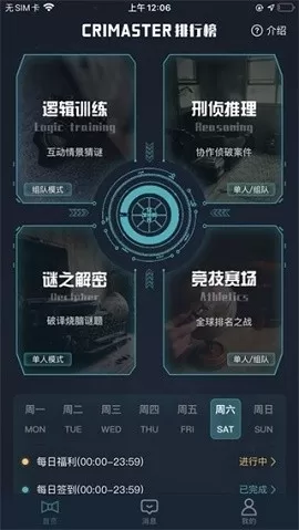 犯罪大师CRIMASTER图0