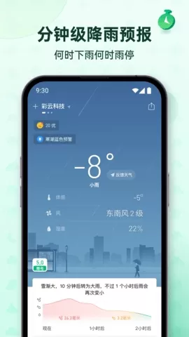 彩云天气破解版图0