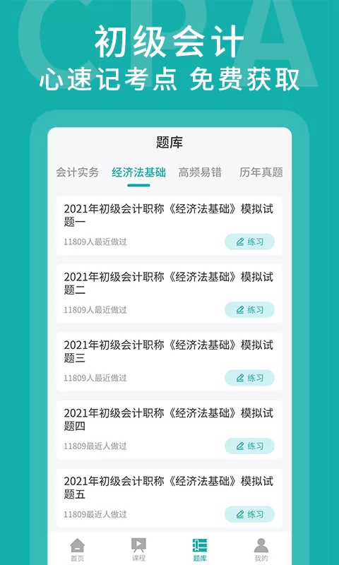 名师会计学堂图2