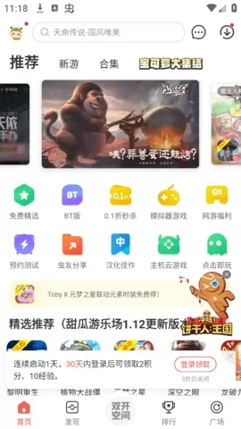 虫虫助手安装最新版图2