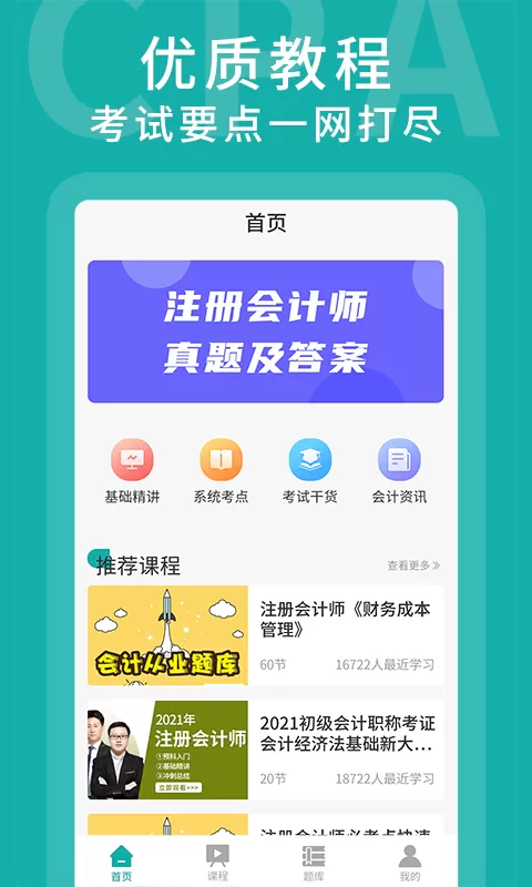 名师会计学堂图0