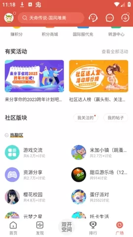 虫虫助手安装最新版图3