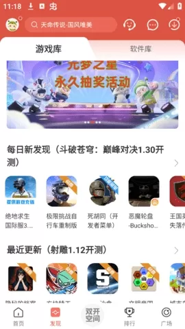 虫虫助手安装最新版图1