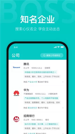 boss直聘最新版图1