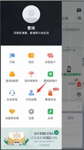 曹操出行司机图1