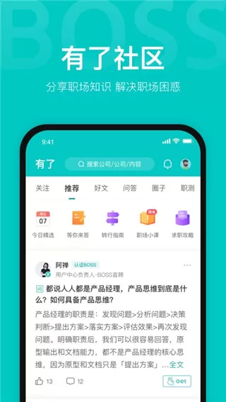 boss直聘最新版图2