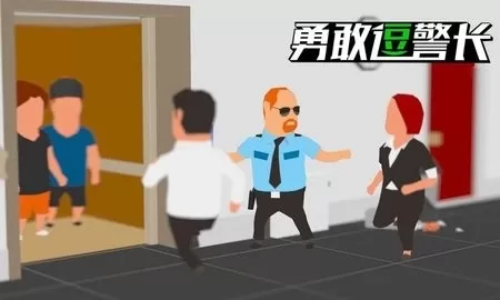 勇敢逗警长手机版图1