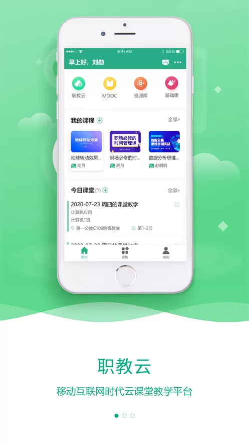 职教云app最新版安装图1