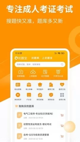 优题宝搜题app图3