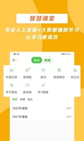 医学教育网官网免费课程app图2