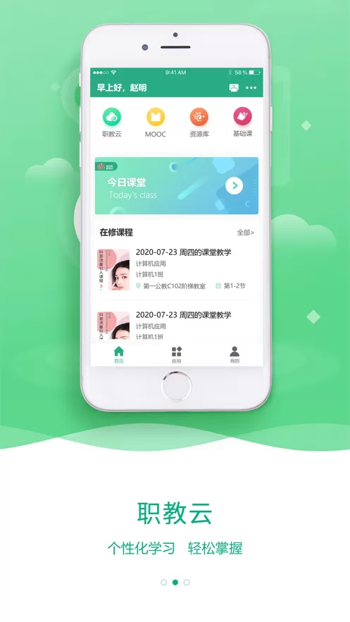 职教云app最新版安装图2