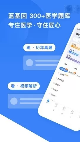 蓝基因医学教育免费版图1