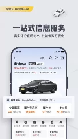 懂车帝app汽车报价最新版图0