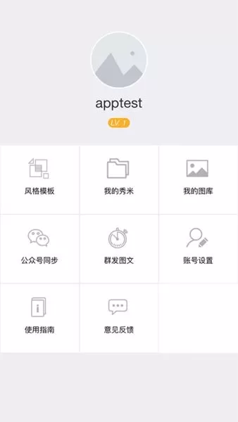秀米app安装最新版图0