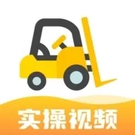 叉车考试宝典2024免费下载安装_叉车考试宝典app下载手机版v1.9.0