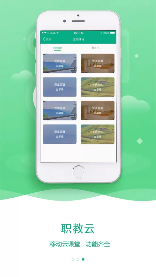 职教云app最新版安装图0