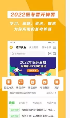 医学教育网官网免费课程app图0