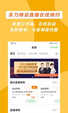 医学教育网官网免费课程app图1