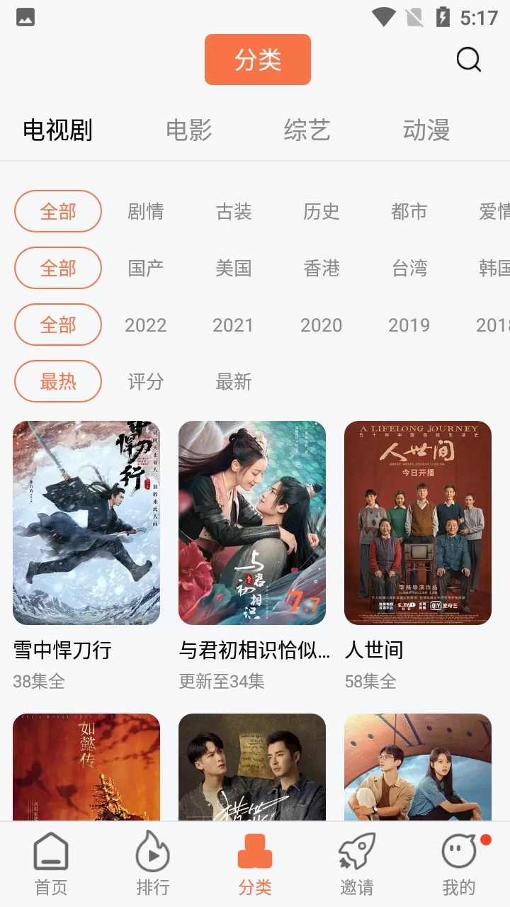 橘子视频免广告版图2