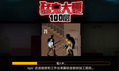 猛鬼大厦100层图1