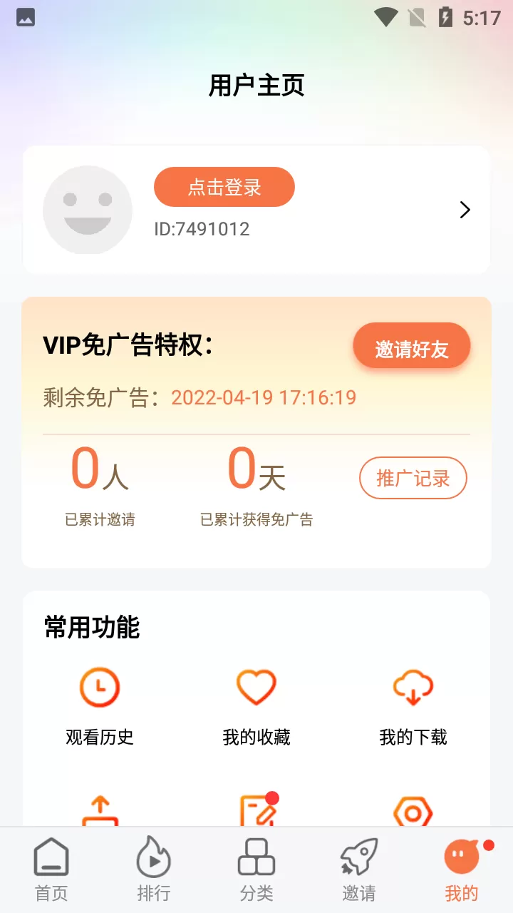 橘子视频免广告版图0