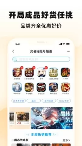 交易猫官方正版图3