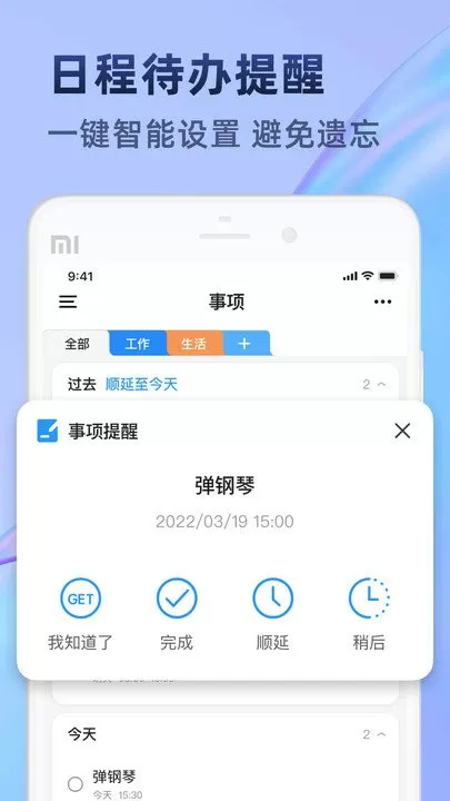 时光待办图0