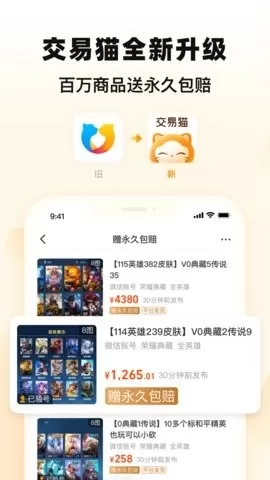 交易猫官方正版图1