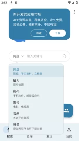 奇妙搜索app软件图1