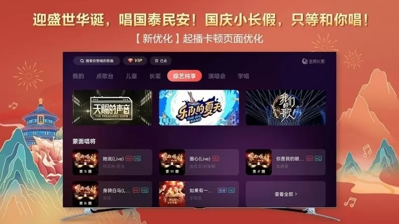 全民K歌tv版永久免费图1