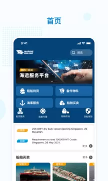 海运在线app官网版图4