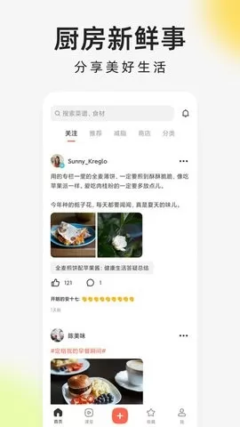 下厨房app官方免费手机版图2