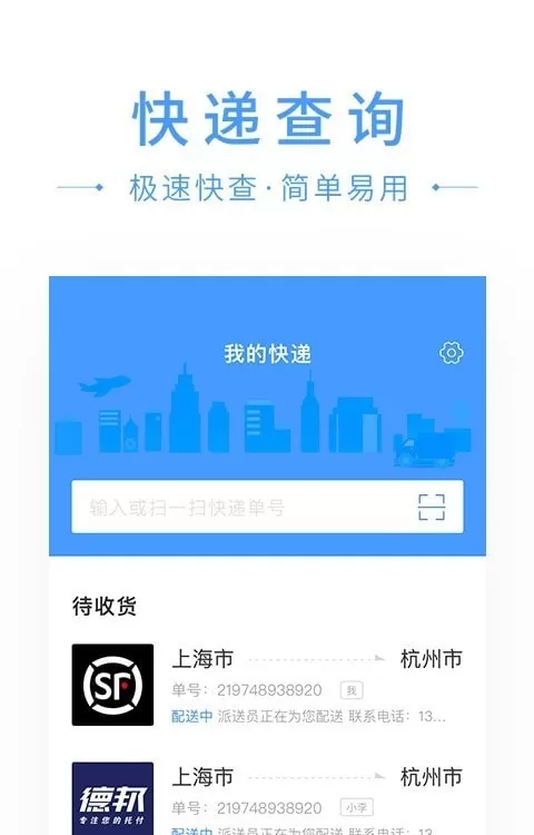 物流搜搜app图0